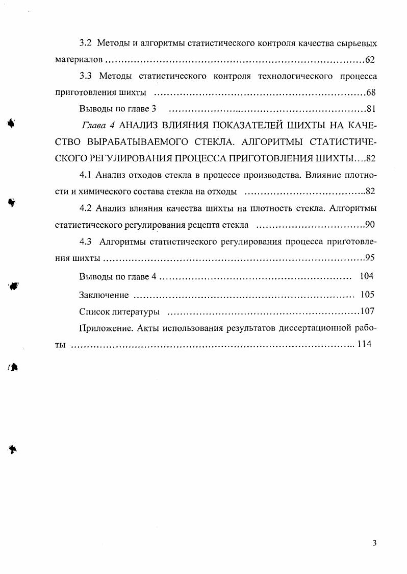 2.1 Системный подход к управлению качеством приготовления шихты
