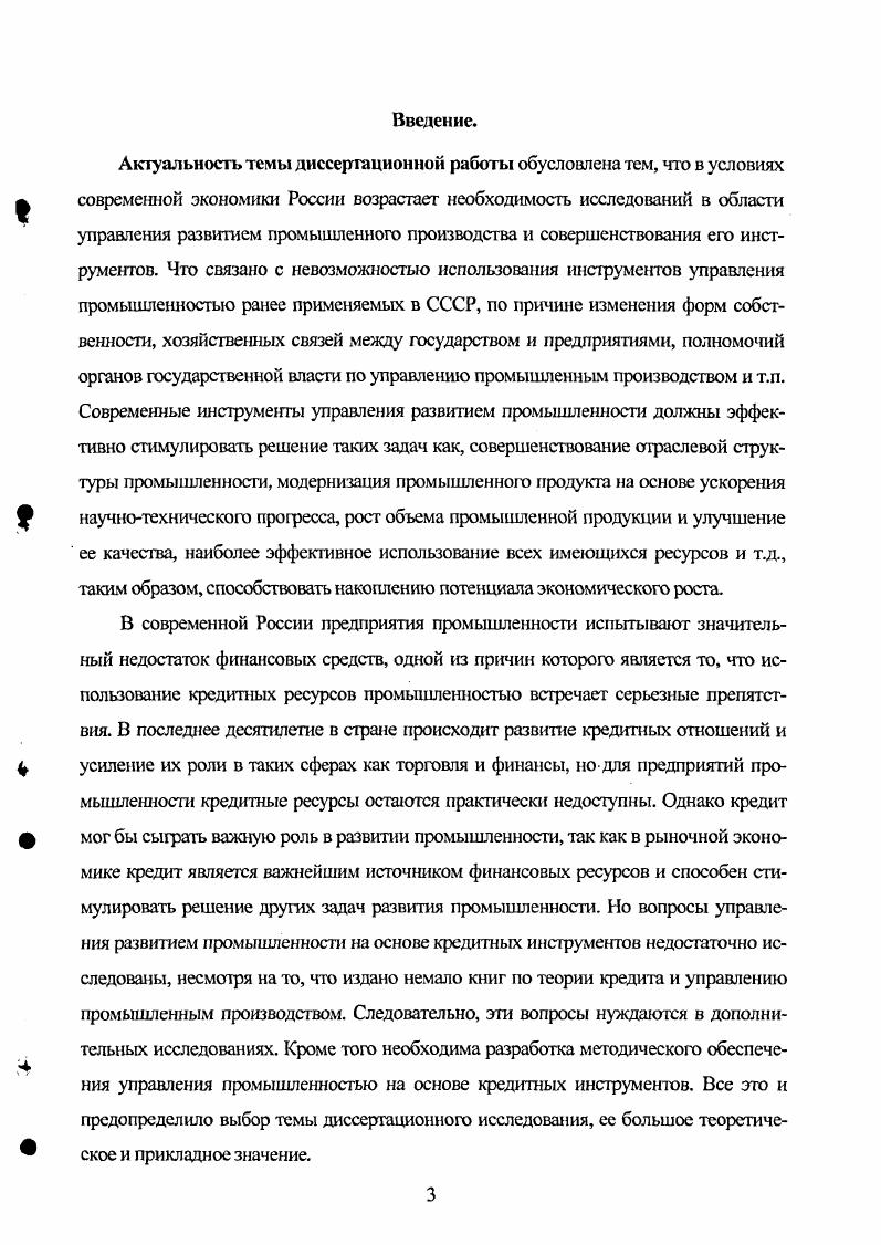 Глава 3. Анализ системы управления развитием промышленности Камчатской области и методические рекомендации по ее совершенствованию
