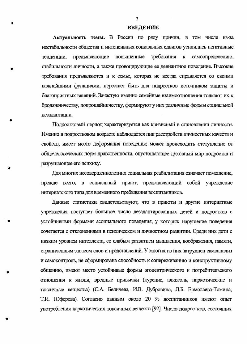 2.1 Изучение и анализ проблем развития личности подростков в социальном приюте 7