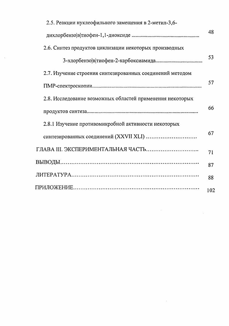 1.2. Реакции нуклеофильного замещения в ряду