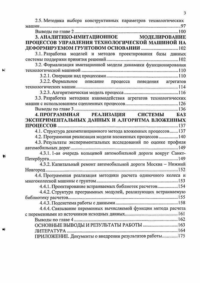 1.2.1. Взаимосвязь между нагрузкой и осадкой