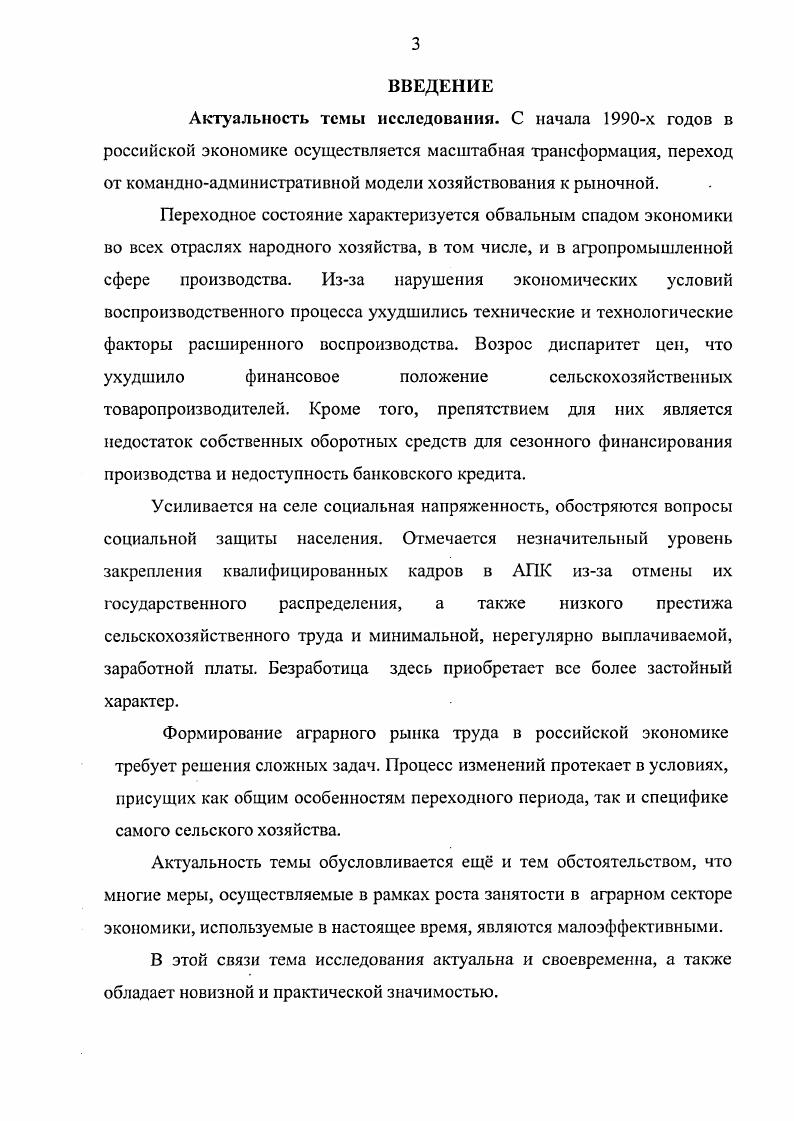 И ЗАНЯТОСТИ В ТРАНЗИТИВНОЙ ЭКОНОМИКЕ 