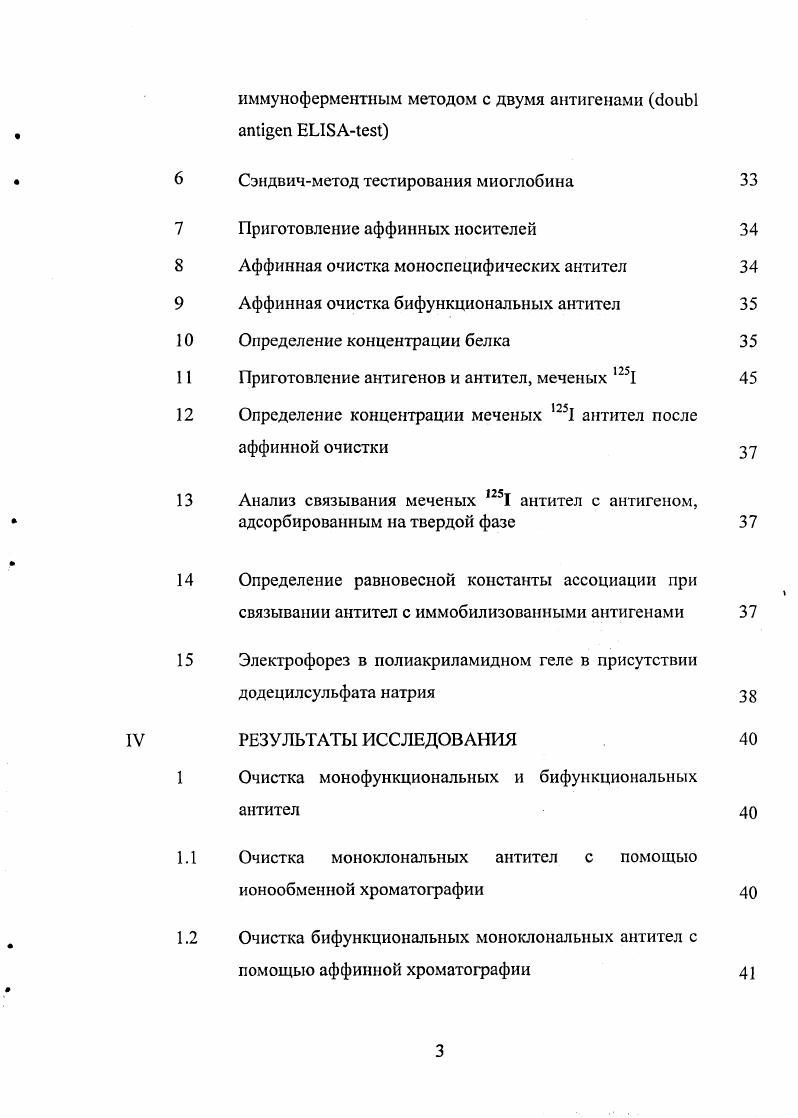 2 Тестирование бифункциональных антител 