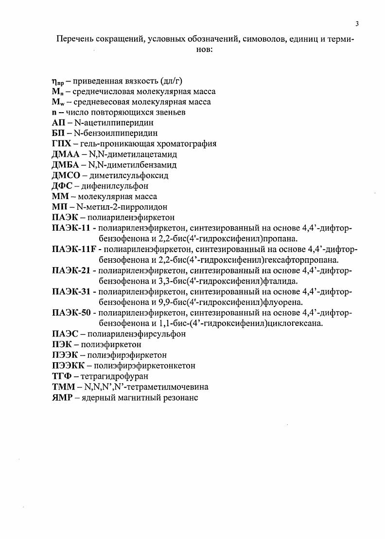 3.2 Синтез и исследование сополиариленэфиркстонов