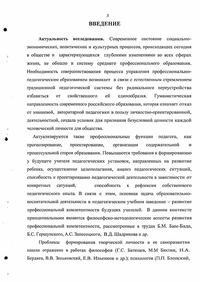 2.1. Выявление уровня развития профессиональной компетентности будущих учителей коррекционноразвивающего образования в условиях педагогического колледжа