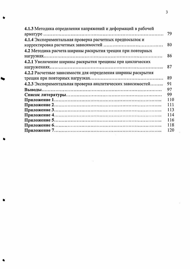 1.2 Трещиностойкость изгибаемых железобетонных элементов при