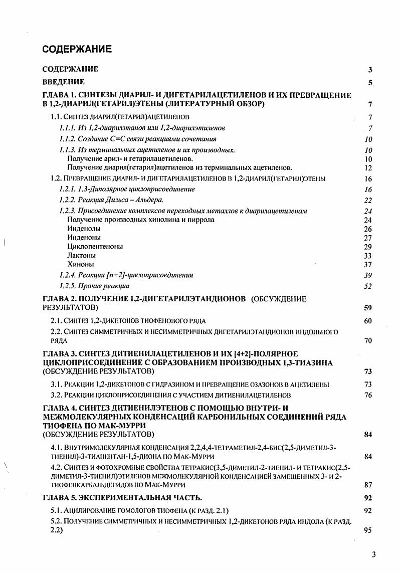 1.1.1. Из 1,2диарилэтанов или 1,2диаризэтшенов . 