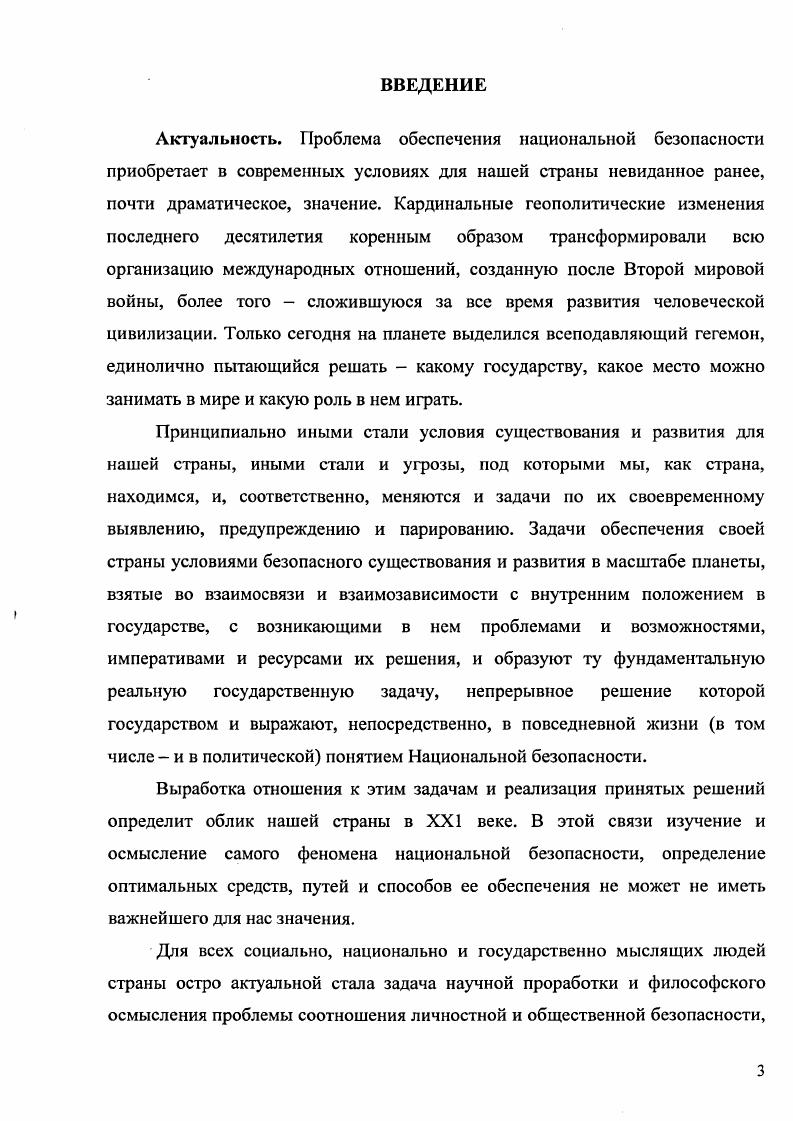 1.1. Становление понятия национальной безопасности.