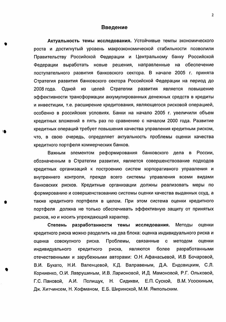  2. Понятие качества кредитного портфеля и критерии его оценки.
