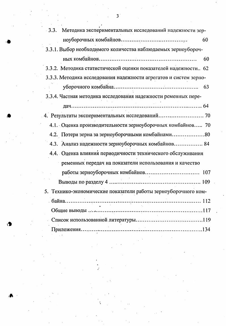 1.1. Краткая характеристика условий уборки зерновых культур