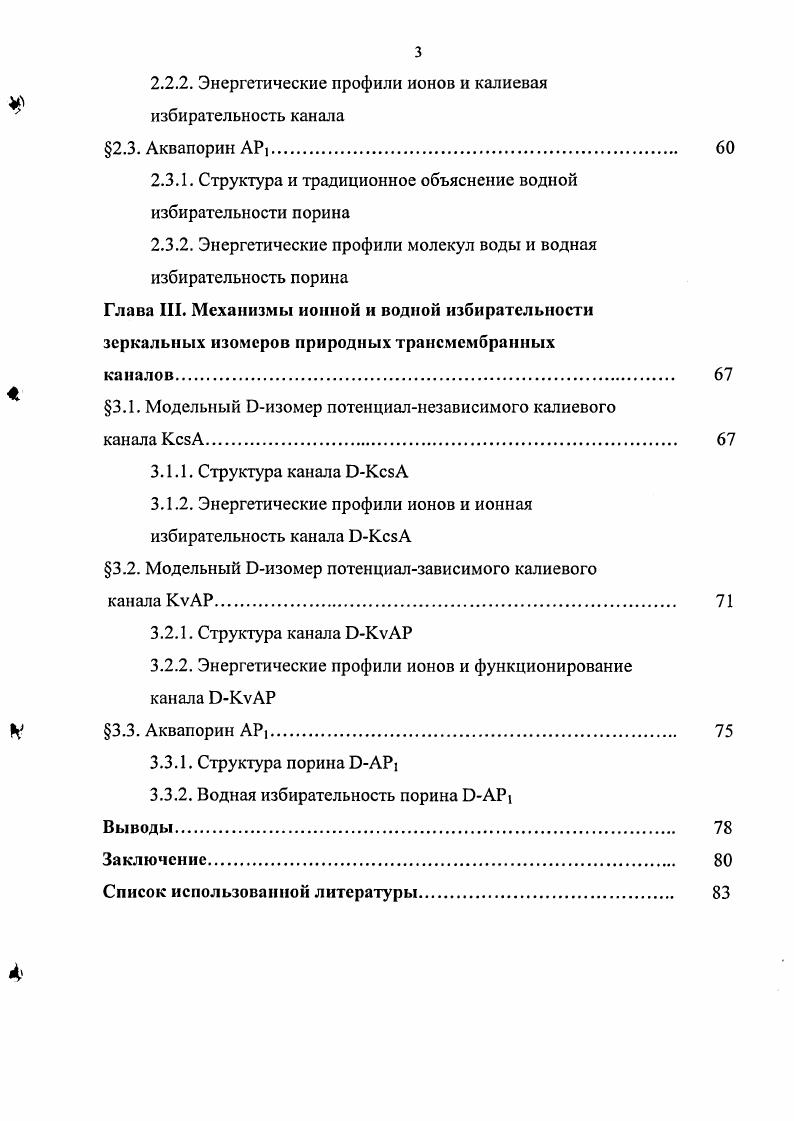 расчетах энергетических профилей ионов. 