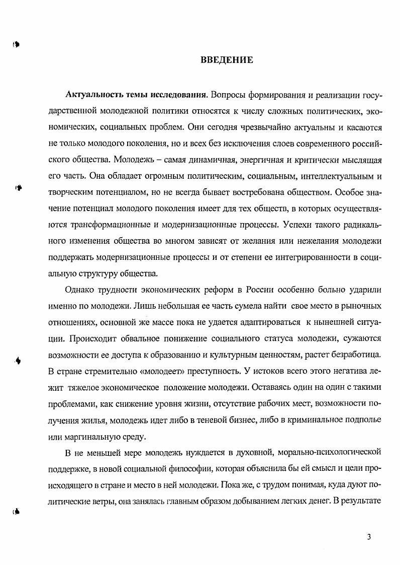 1.2. Анализ проблем молодежной политики в современной России 