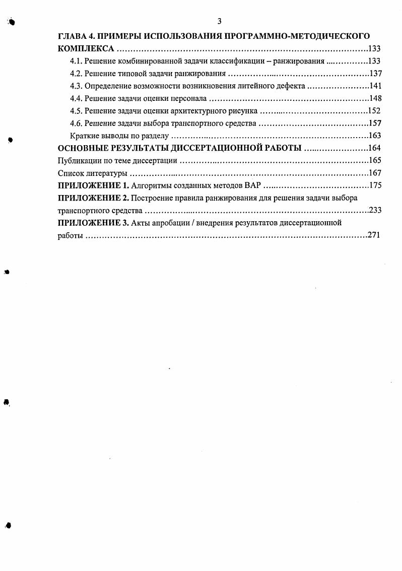 1.1. Основные определения теории принятия решений