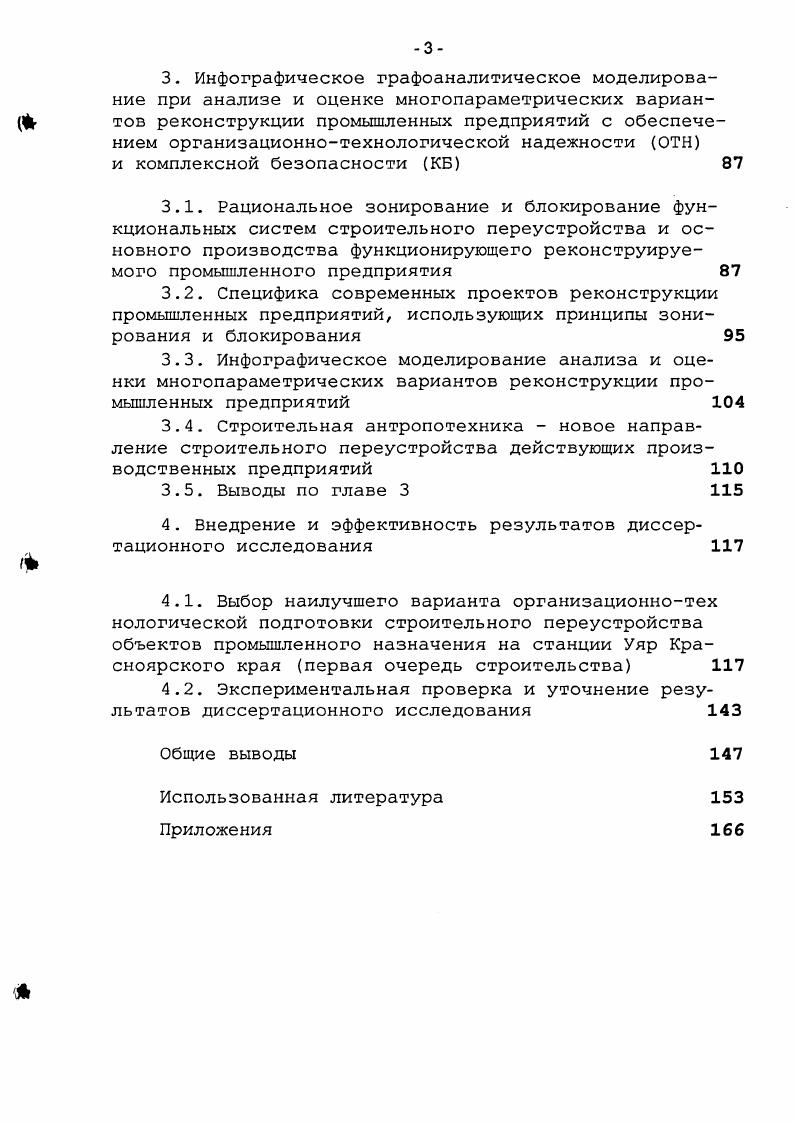1.4. Анализ особенностей структуры и развития