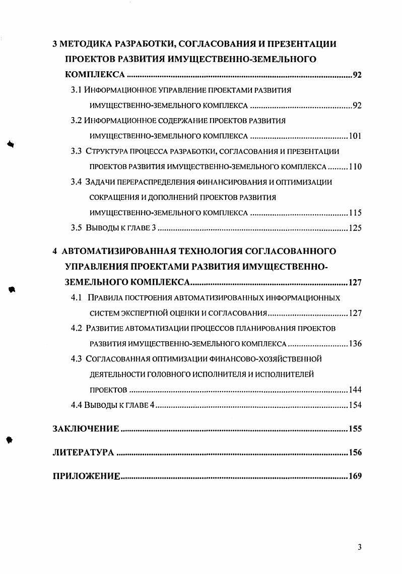 ПРОЕКТАМИ РАЗВИТИЯ ИМУЩЕСТВЕННОЗЕМЕЛЬНОГО КОМПЛЕКСА.