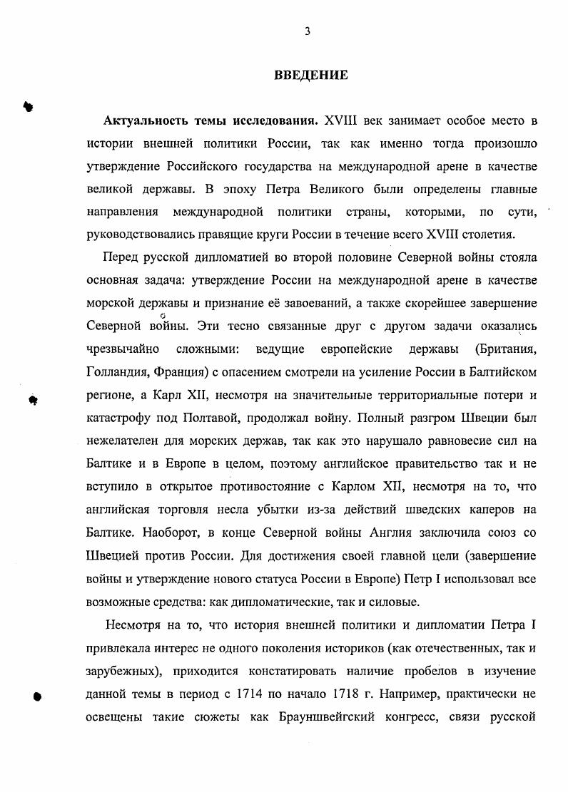 Голштинского сюжета в истории русской дипломатии . 