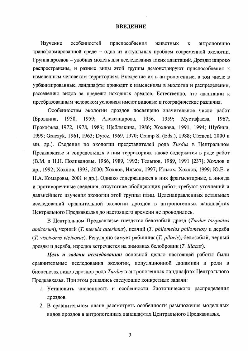 ГЛАВА 2. ХАРАКТЕРИСТИКА РАЙОНА ИССЛЕДОВАНИЙ 