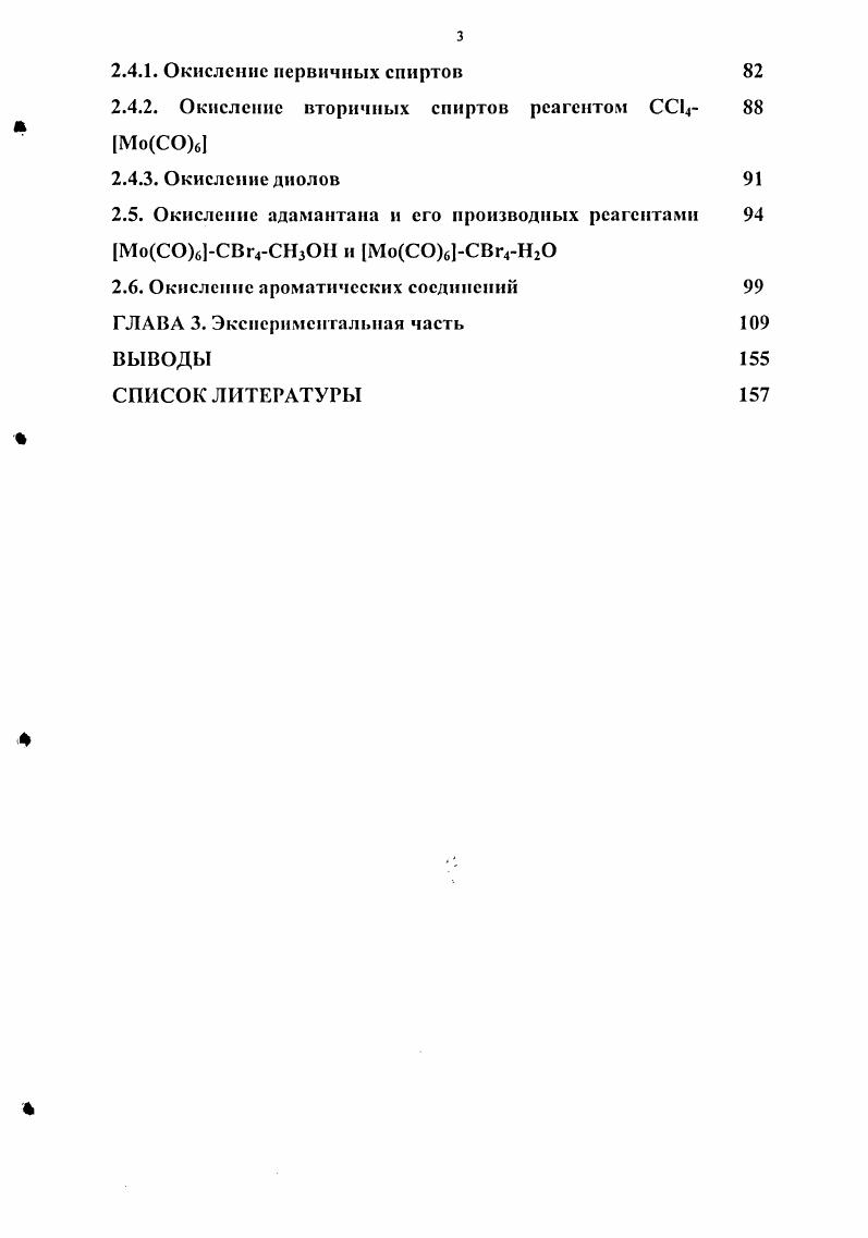 1.1.2. Фотохимическое и радикальное хлорирование