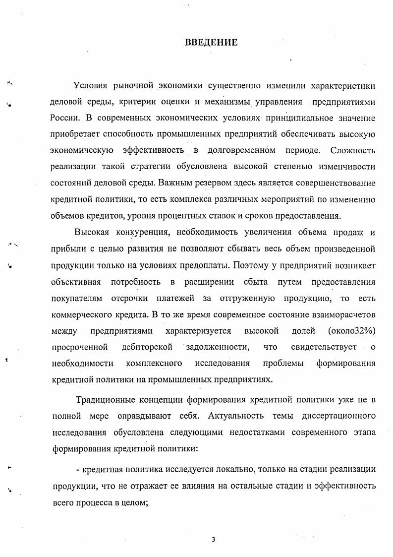 1.3. ЭВОЛЮЦИЯ И АКТУАЛЬНЫЕ ЗАДАЧИ СОВЕРШЕНСТВОВАНИЯ КОММЕРЧЕСКОГО КРЕДИТОВАНИЯ НА