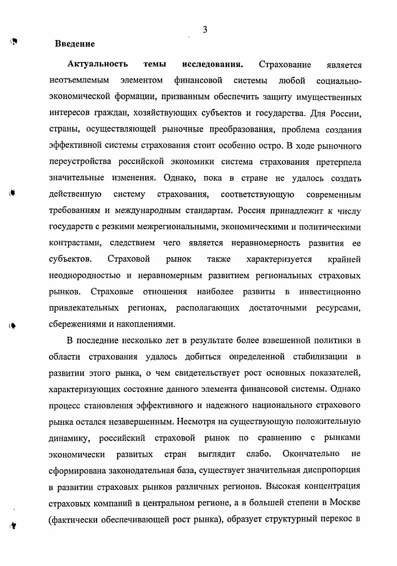 1.2. Функции и роль страхового рынка в развитии национальной экономикистр.