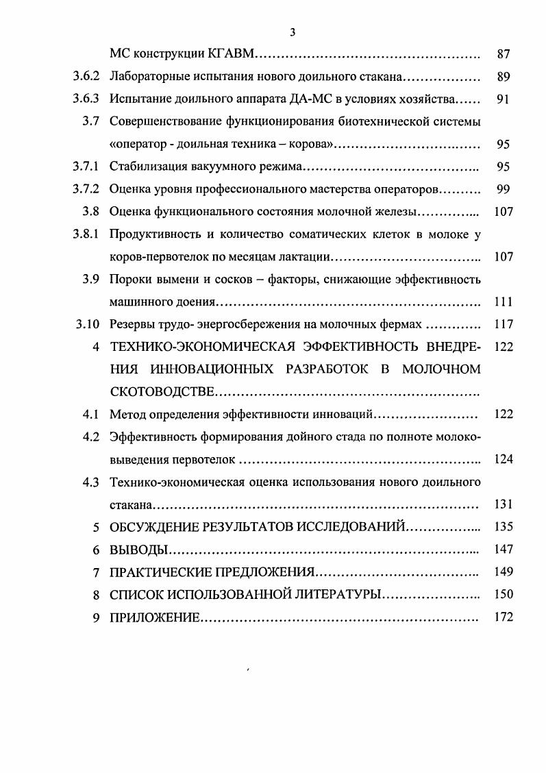 1.1.1 Оценка коров по полноте и интенсивности молоковыведения 