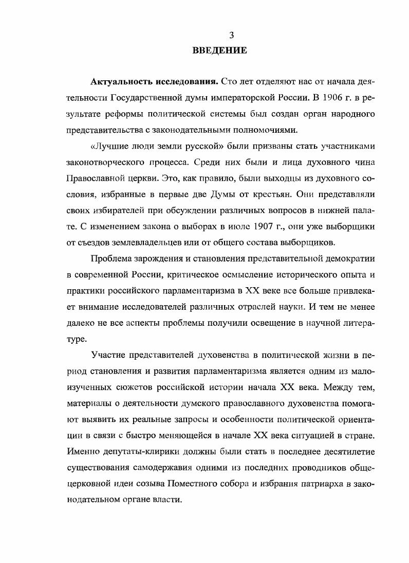 2. Деятельность лиц духовного чина в 1 и 