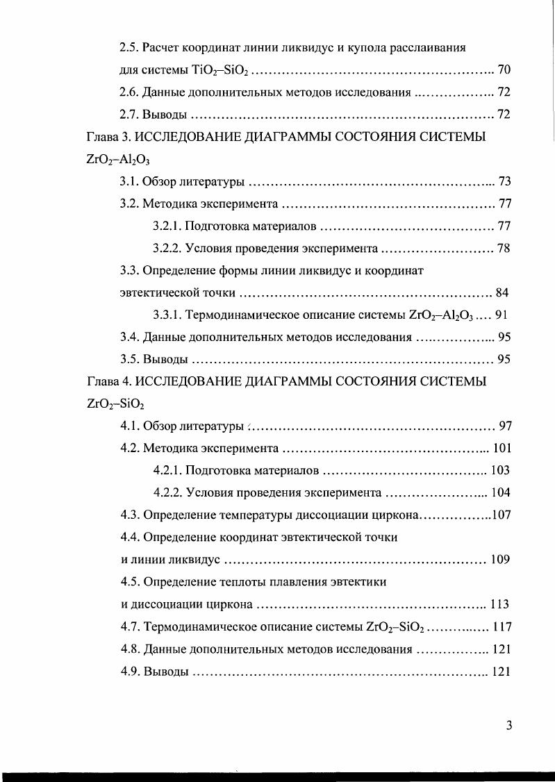 1.2.1. Конструкция печи и измерительной ячейки
