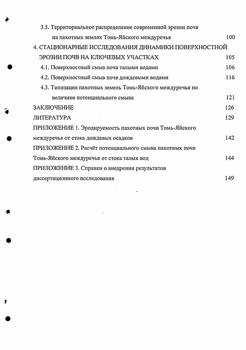 1.1. Из истории изучения эрозии почв