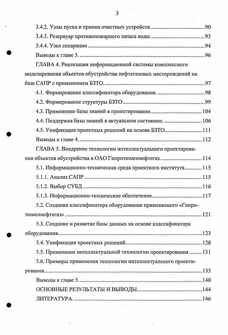 2.1. Анализ традиционной технологии проектирования