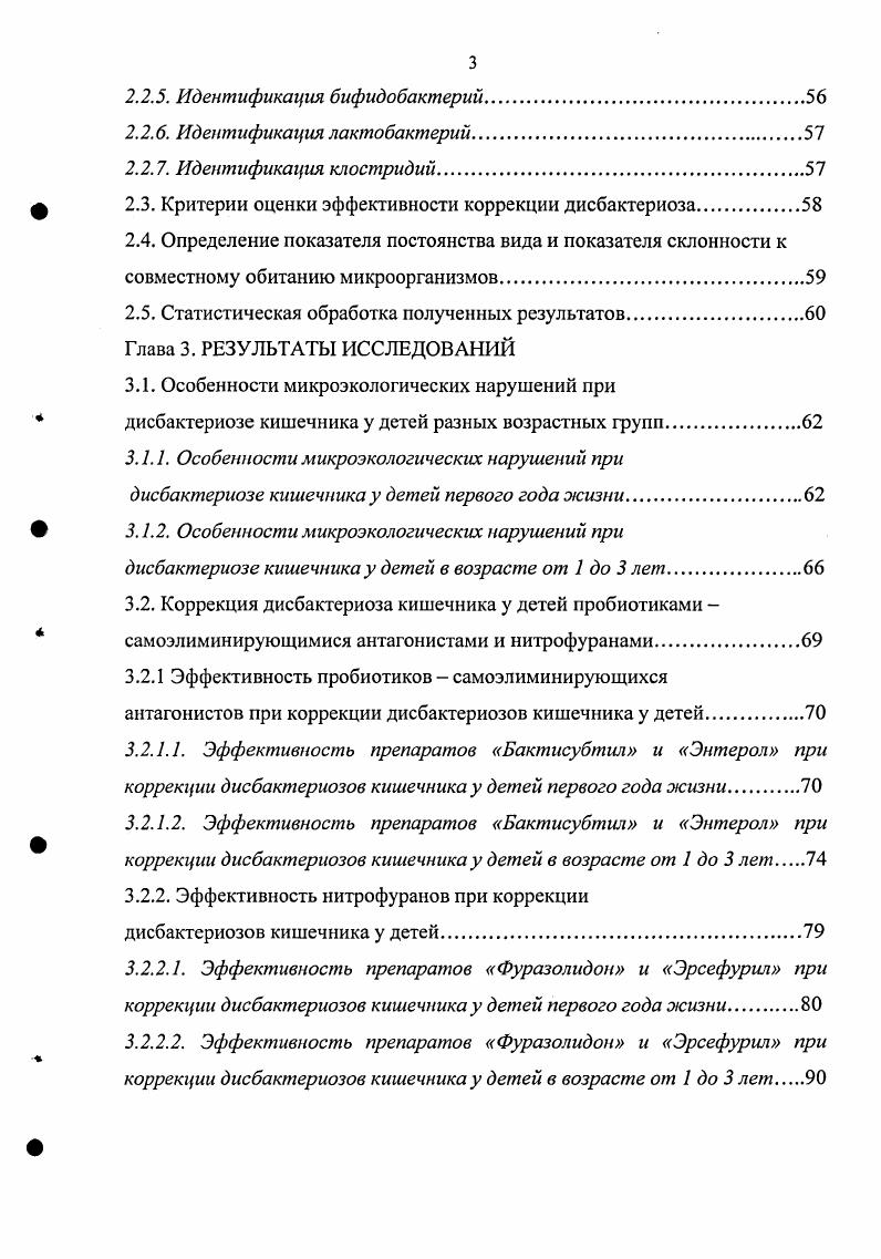 1.1.1. Состав, роль и становление нормальной микрофлоры