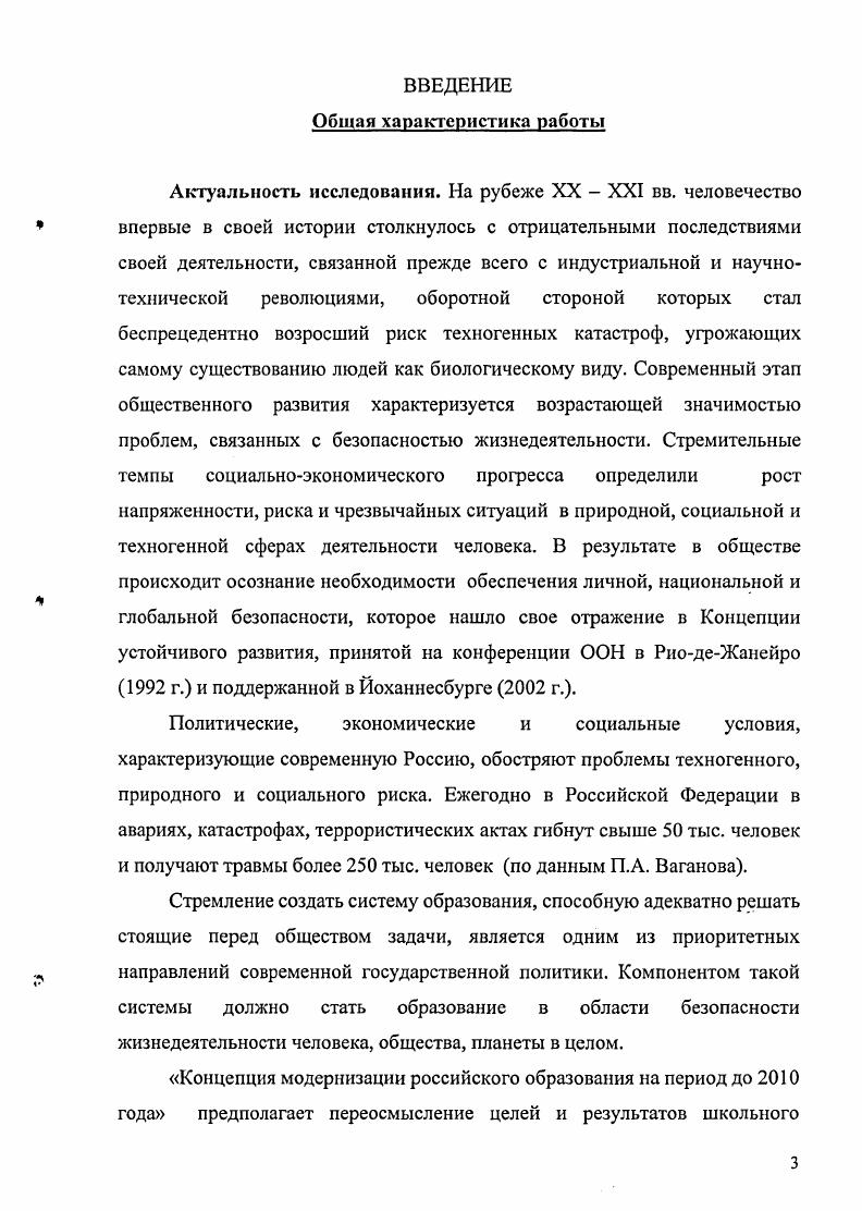 1.2 Безопасность жизнедеятельности как научное направление и учебный