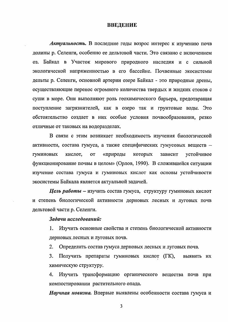 ГЛАВА 4. БИОЛОГИЧЕСКАЯ АКТИВНОСТЬ ПОЧВ.