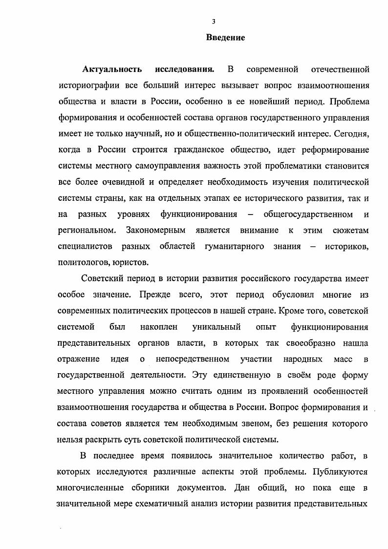 Глава II. Советы депутатов трудящихся формирование и место в политической системе