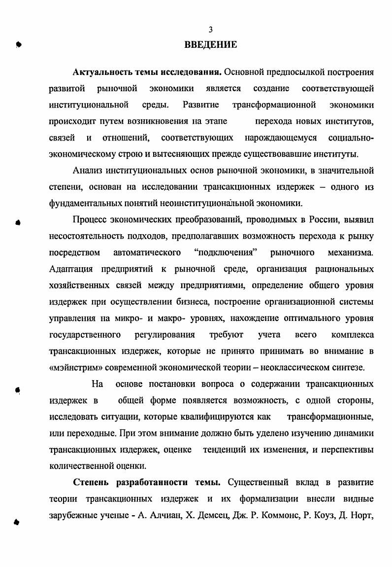 1.1. Различные подходы к понятию трансакционных издержек 