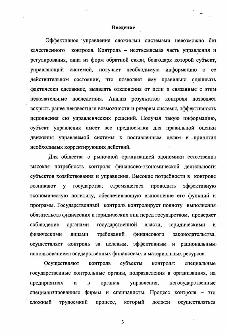 1.1.Государственный контроль в системе управления регионом