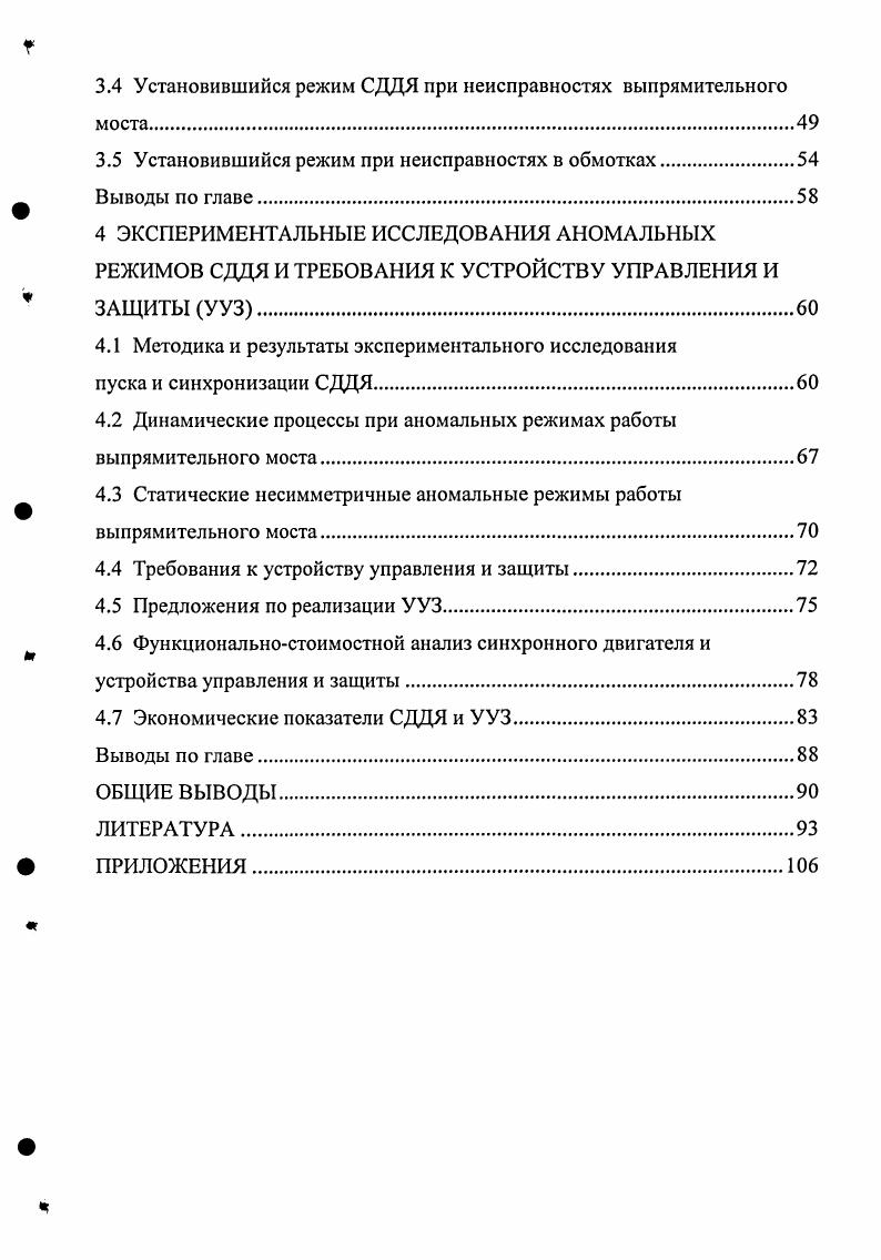 1.3 Электропривод оросительных насосов.