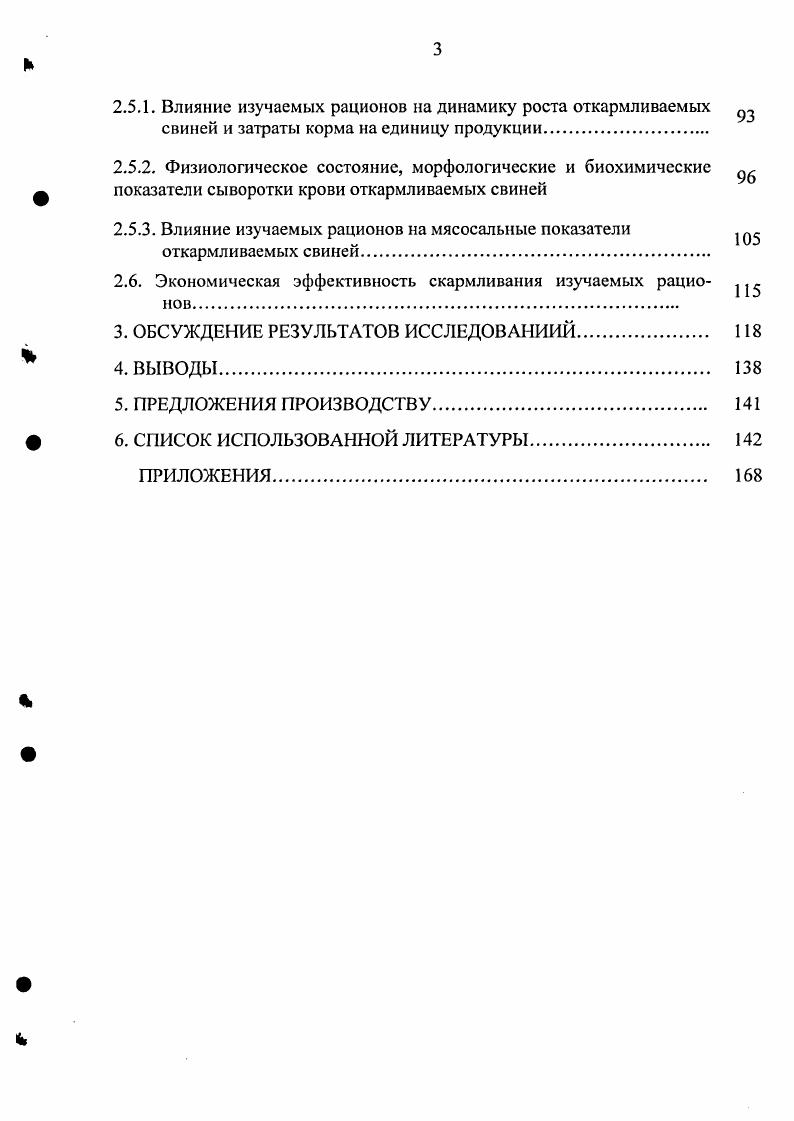 1.5. Влияние условий содержания и параметров микроклимата