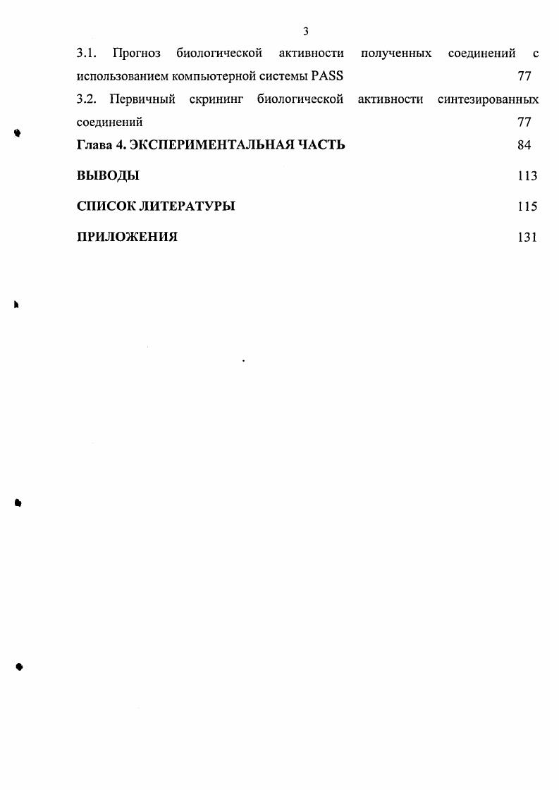 ХИМИЧЕСКИЕ ПРЕВРАЩЕНИЯ ПИРАЗОЛИНОВ 