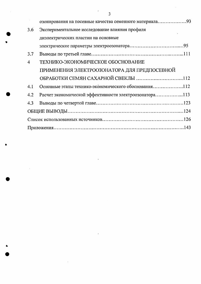 1.1 Народнохозяйственное значение сахарной свеклы 