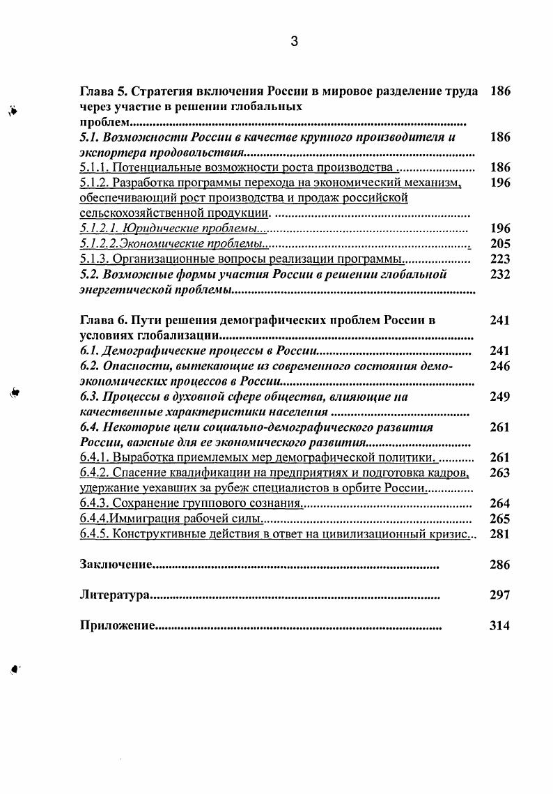 1.1. Глобальные проблемы и динамика численности населения 