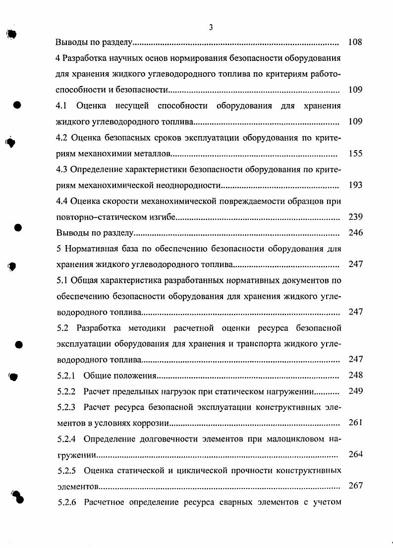 1.1 Источники нарушения безопасности при хранении жидкого углеводородного топлива. 