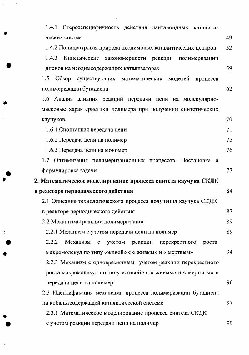 1.3.3 Некоторые закономерности процесса полимеризации под влиянием СоСЬЯгАЮ