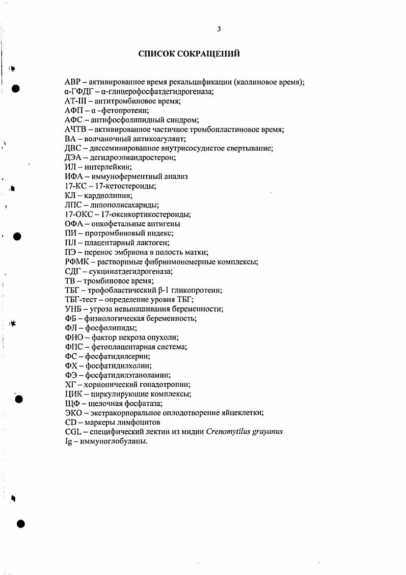 ФАКТОРЫ ВЛИЯЮЩИЕ НА ПРОТЕКАНИЕ ЭМБРИО И КАНЦЕРОГЕНЕЗА