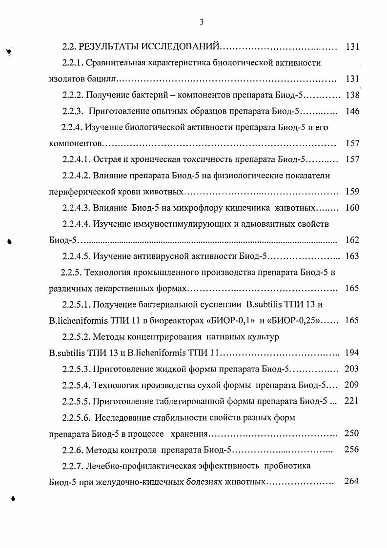 1.2. Состав и назначение пробиотиков. 
