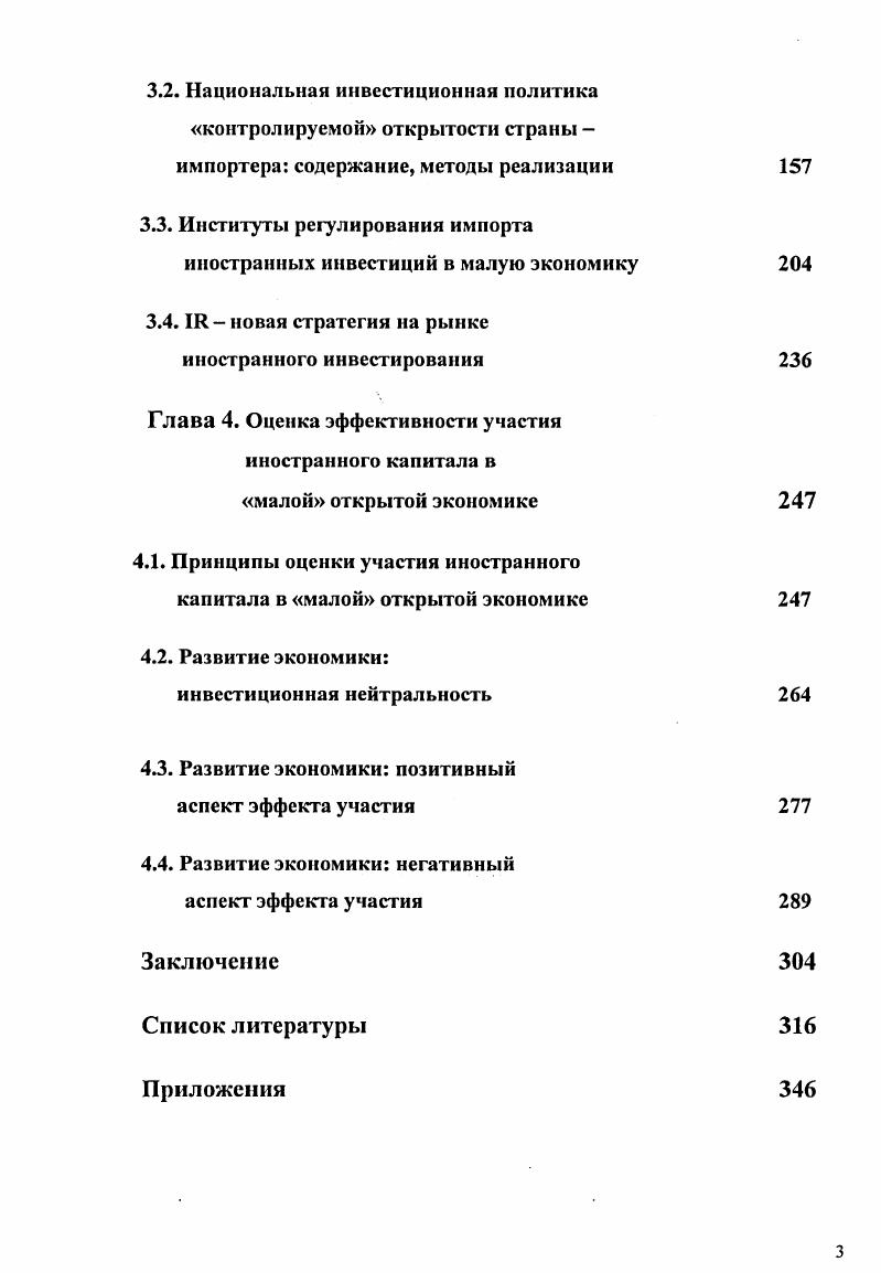 капитала малой открытой экономики  условие ее развития 