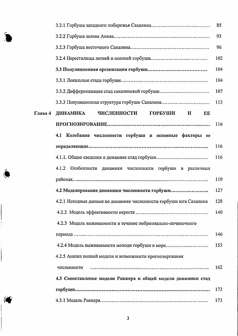 2. Тихоокеанские лососи и их биоразнообразие 
