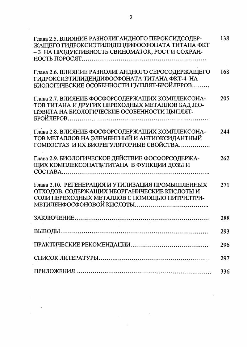 ИХ РОЛЬ В ОРГАНИЗМЕ. КЛАССИФИКАЦИЯ БИОГЕННЫХ ЭЛЕМЕНТОВ