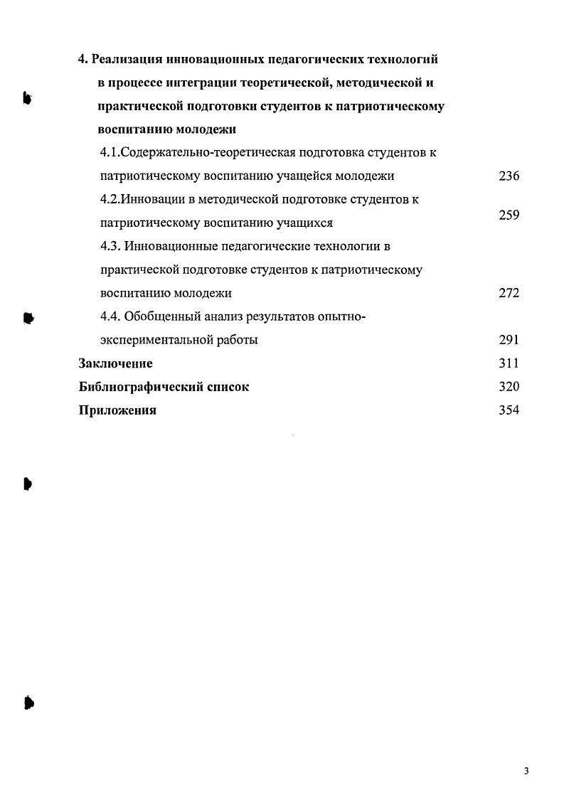 1.1. Сущность, содержание и основа патриотизма
