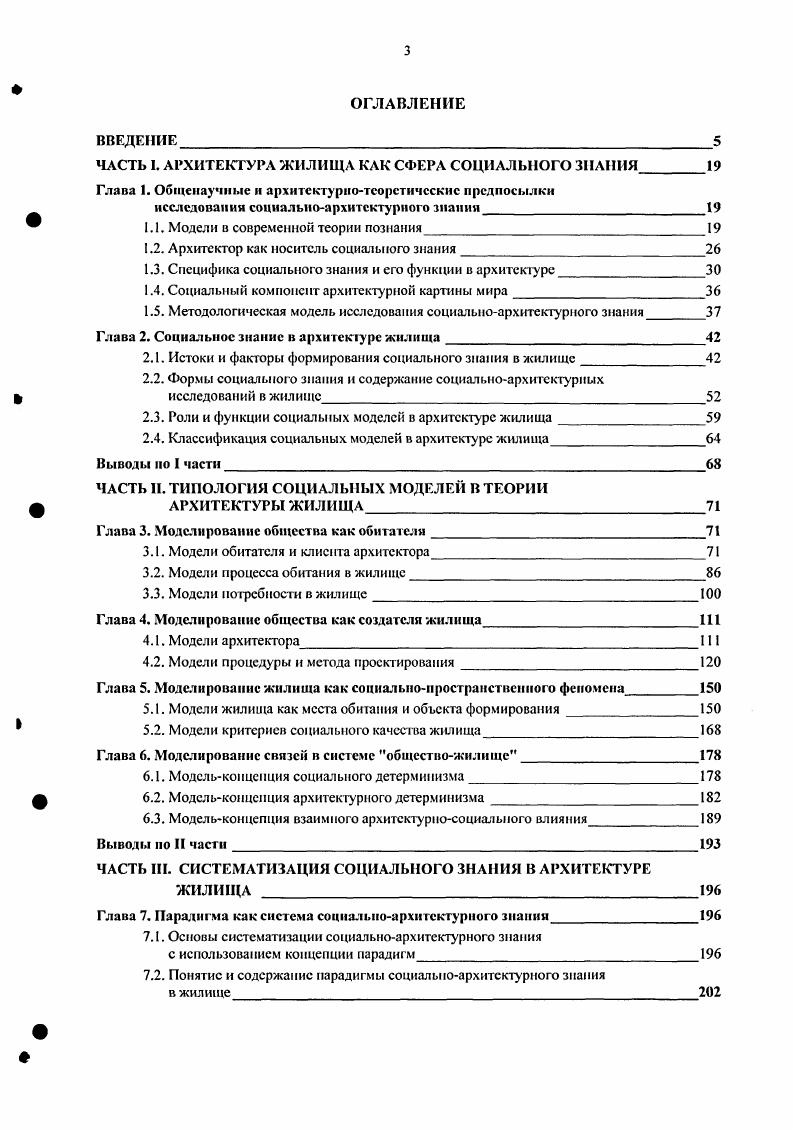 Глава 1. Общенаучные и архитектурнотеоретические предпосылки