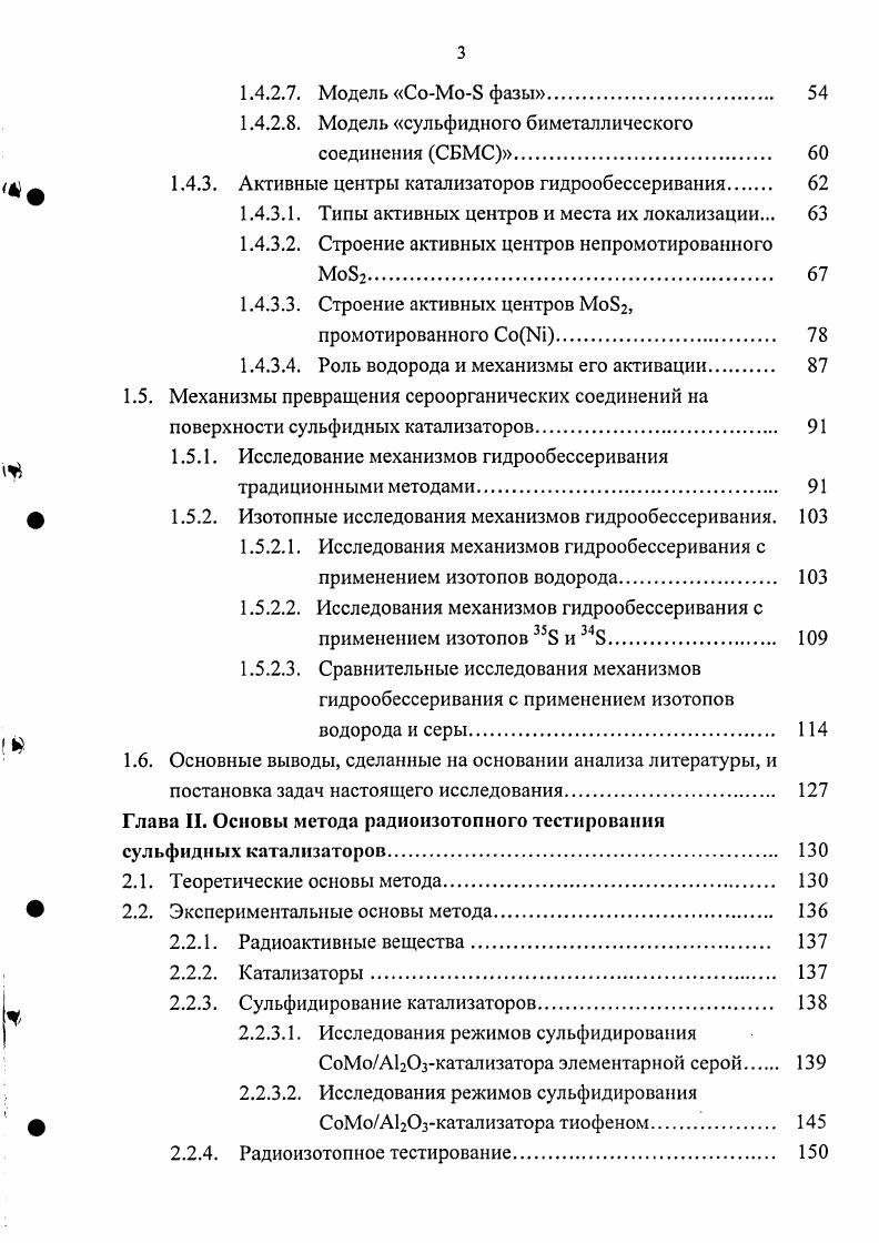 Б. Катализаторы процессов гидроочистки новые требования и пути